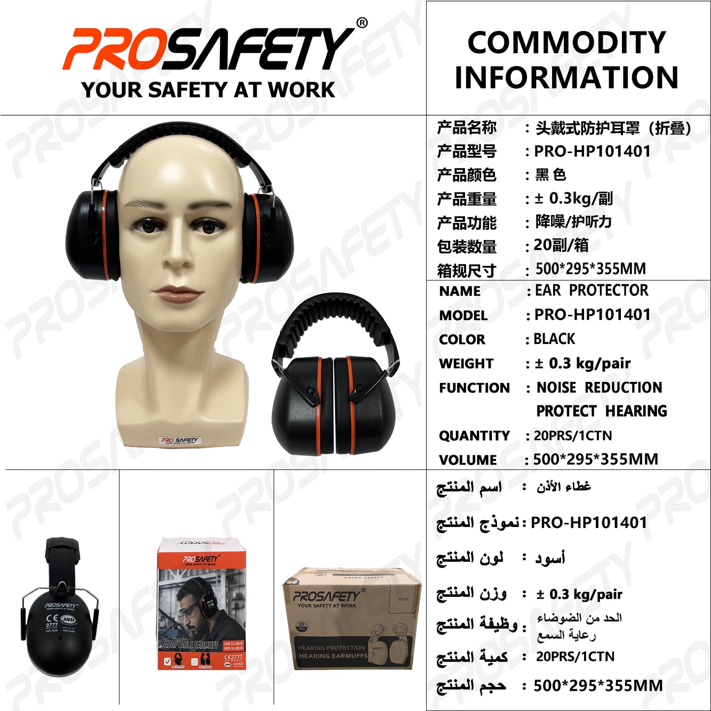 PRO-HP101401 Comfortable head mounted earmuffs