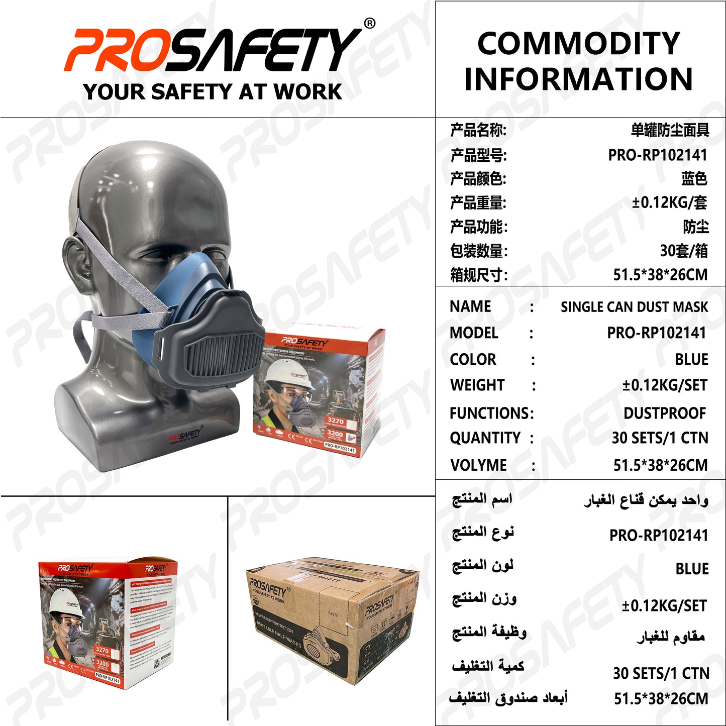 PRO-RP102141 Single can silicone dust mask