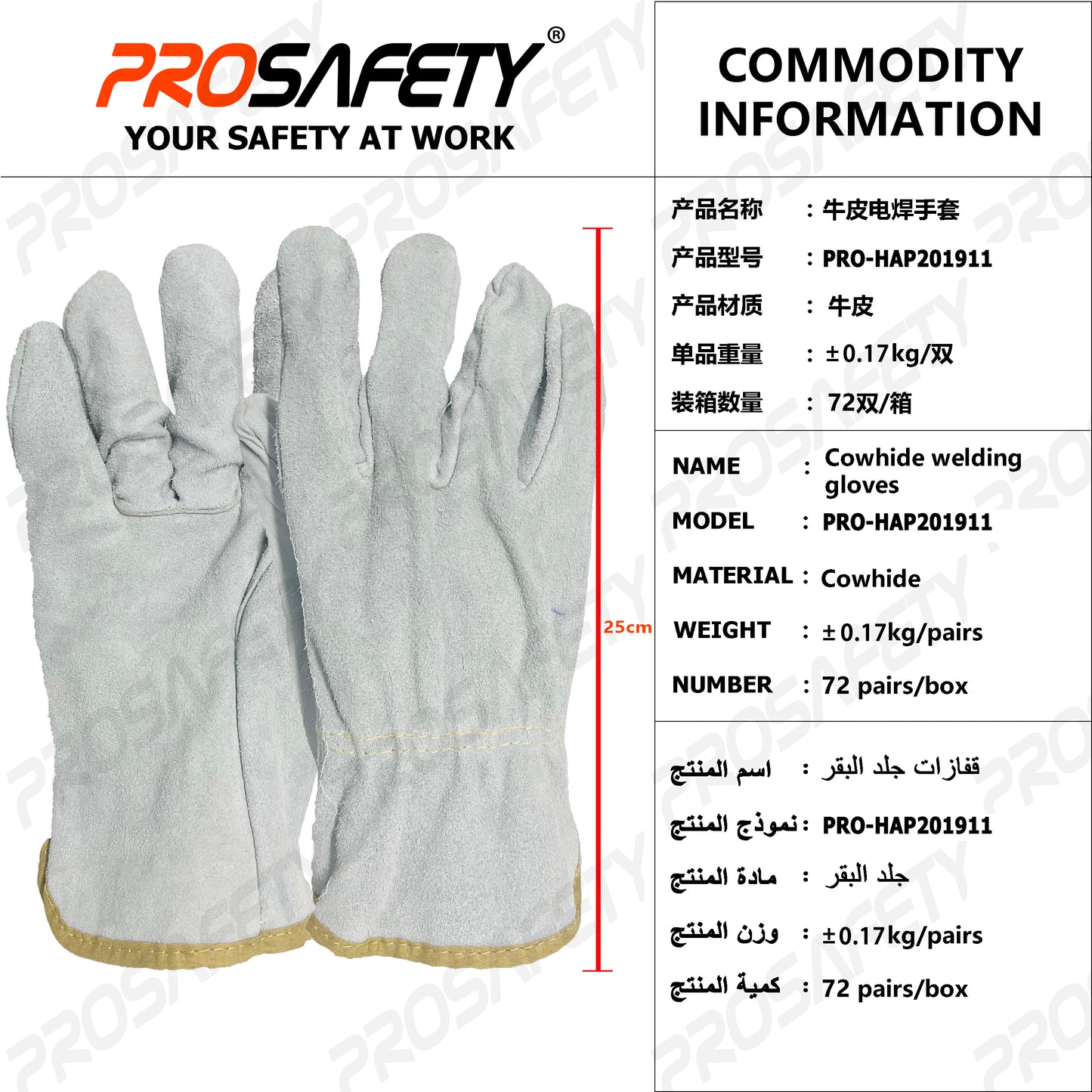 PRO-HAP201911  Cowhide welding gloves