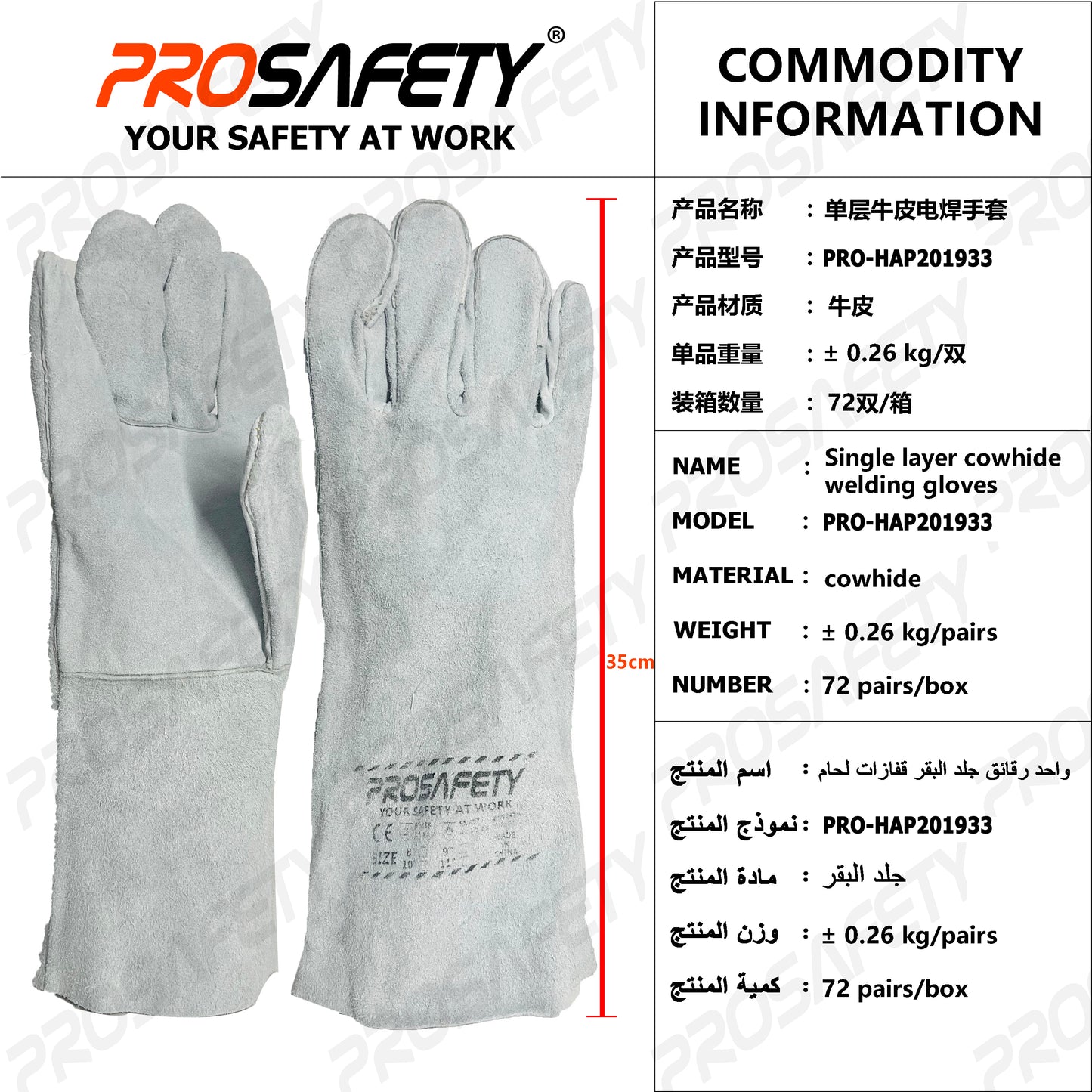 PRO-HAP201933 Single layer welding gloves