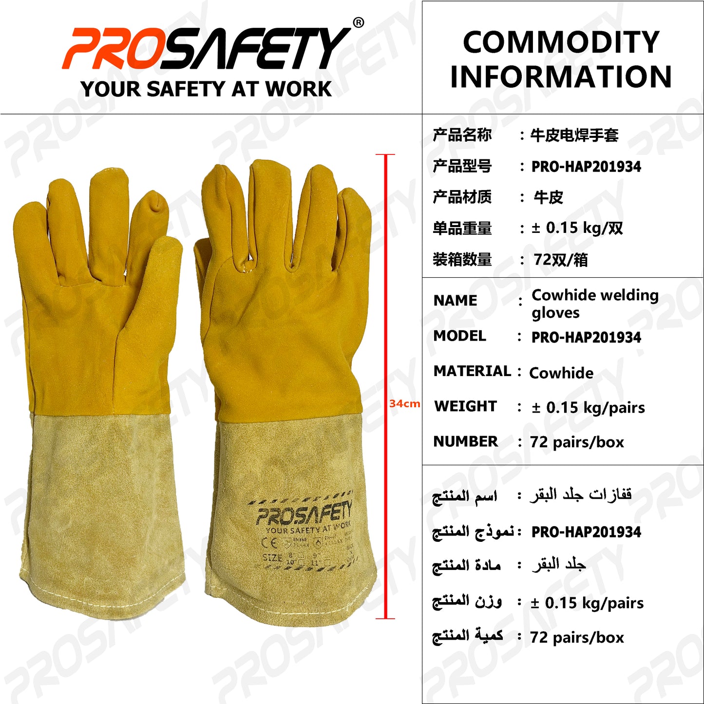 PRO-HAP201934 Soft cowhide welding gloves