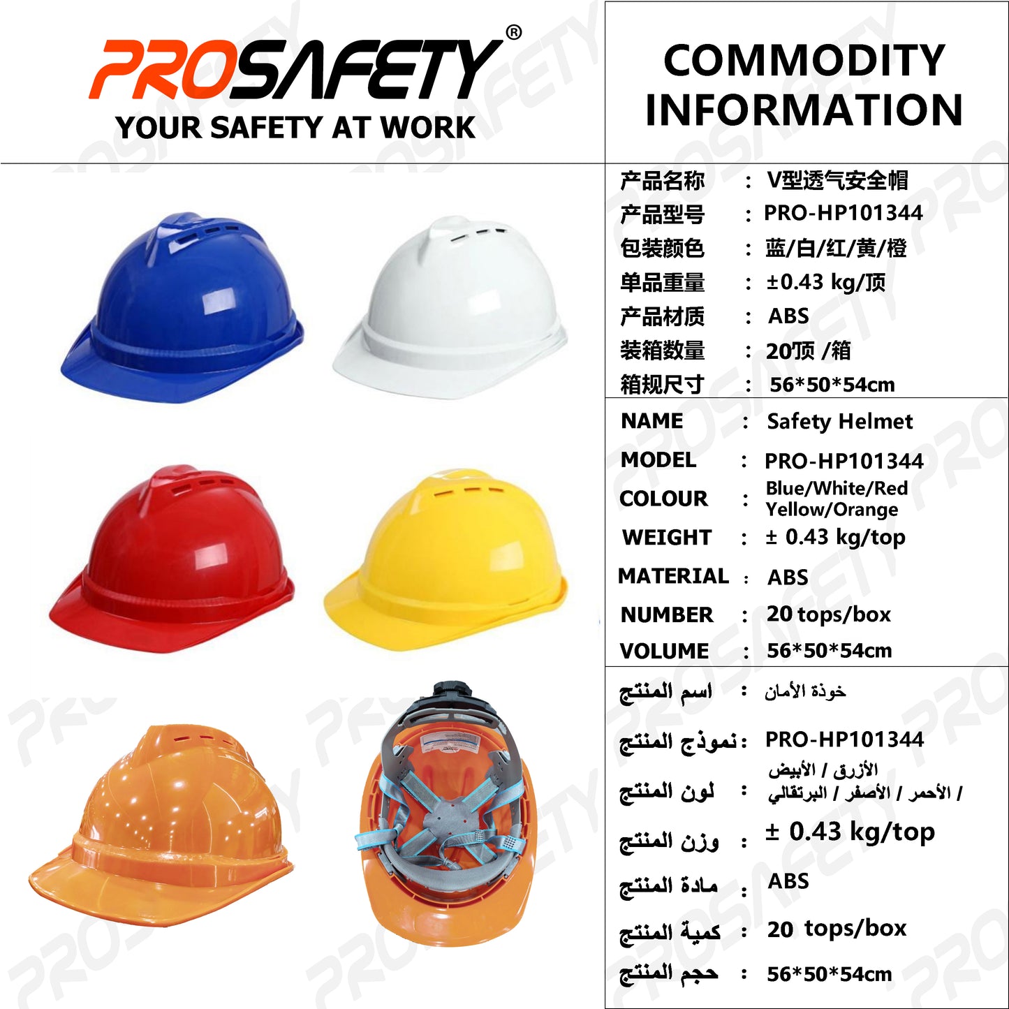 PRO-HP101344 safety hat，safety helmet，Protective helmet，Labor safety helmet